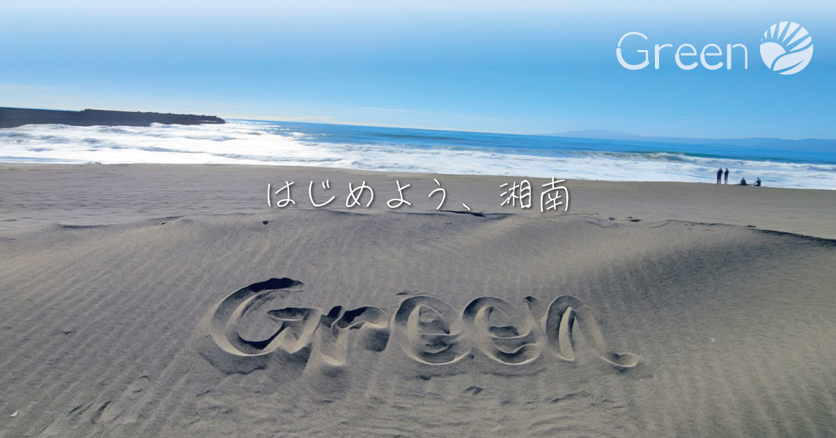 Greenの外観
